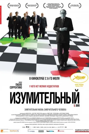 Изумительный  онлайн